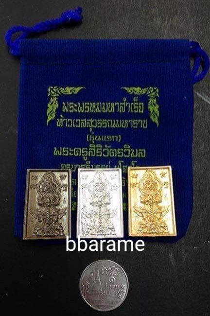 ชุดพระพรหม-ท้าวเวสสุวรรณ ครูบาศรีมรรย์