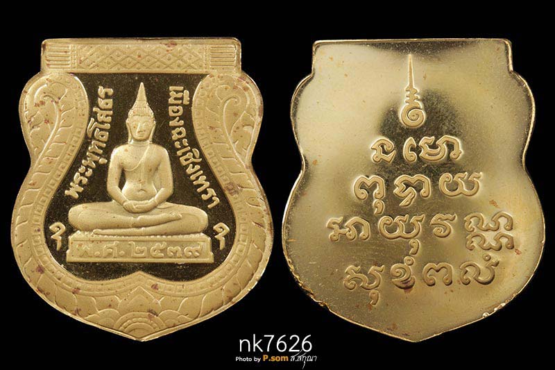 เหรียญอาร์ม หลวงพ่อโสธร2539 เนื้อทองคํา ขัดเงาพ่นทราย หมายเลข1473  ทองคําบริสุทธิ์99.99% 