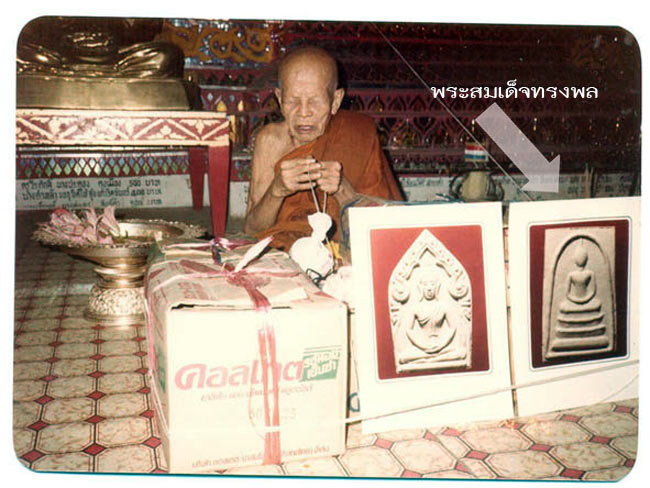 พระสมเด็จทรงพล รุ่นแรก ( ผสมผงพรายกุมาร หลวงปู่ทิมวัดละหารไร่ ) หลวงปู่ปัน วัดแม่ยะ จ.ตาก