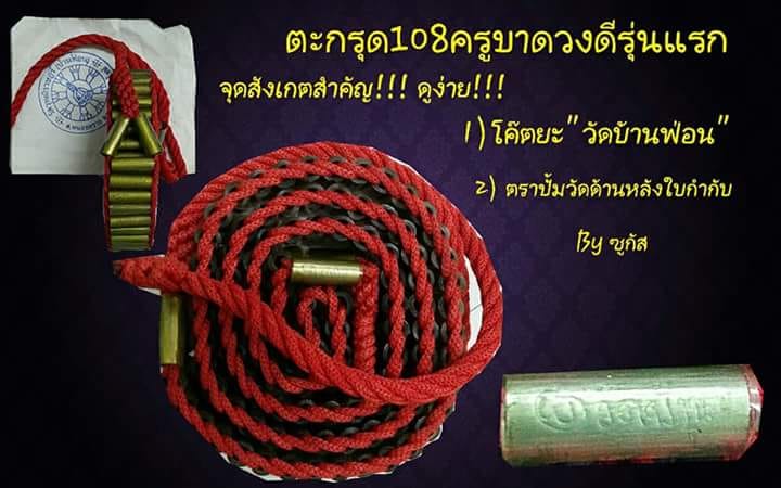 ตะกรุด108รุ่นแรก คบ. ดวงดี วัดบ้านฟ่อน