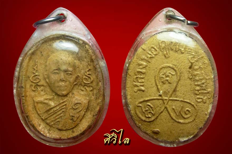 หลวงพ่อคูณ วัดพันอ้น