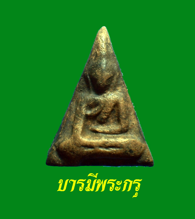 ***นางพญาเก่าครับพระมีเปลือก***