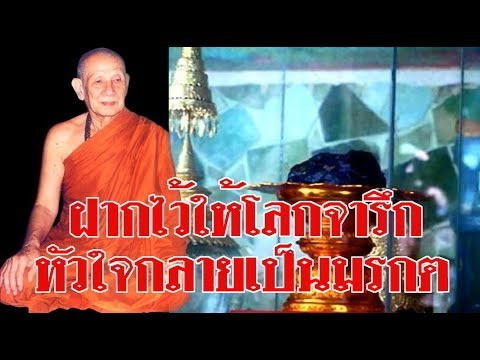 สมเด็จพุทธเมตตาเกสรขุมเงิน (รุ่นแรก) หลวงพ่อดาบส สุมโน วัดดอยขุมเงิน จ.ลำพูน จัดสร้างปี พ.ศ. 2531 สว