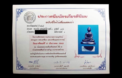 พระกริ่งสมเด็จย่า แชมป์ใบประกาศ(ชนะที่:1) 10 ใบ