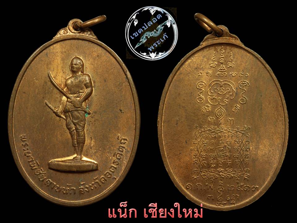 เหรียญ พระยาพิชัยดาบหักครับ  บ.ขาด รึเปล่าน้อ