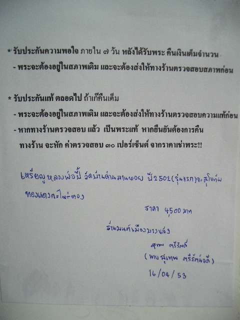 ให้ระวังคนชื่อ สุเทพ ตรีรัตน์วดี หรือ(มนต์เมืองบางขลัง)