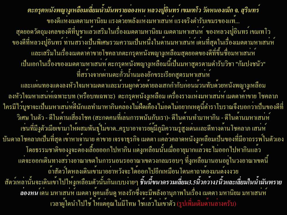 ตะกรุดหนังพญางูเหลือมหลวงปู่อิน สายเขมรครับ
