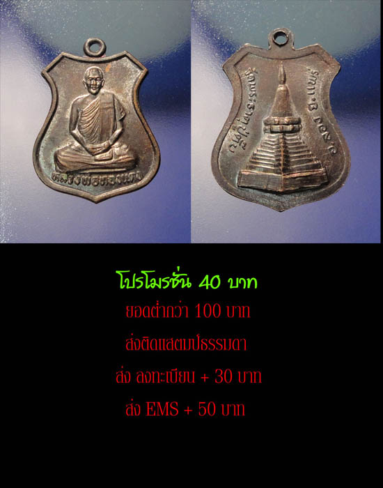 โปรโมรชั่น 40 บาทครับ