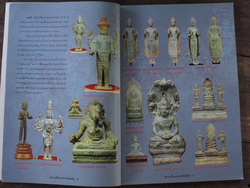 หนังสือ พระเครื่องยอดนิยมประจำจังหวัดลพบุรี