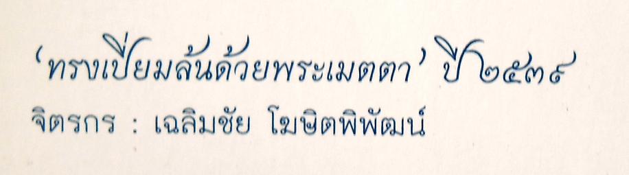 ภาพ...โปสการ์ด..ทรงเปี่ยมล้นด้วยพระเมตตา ..2..ภาพครับ