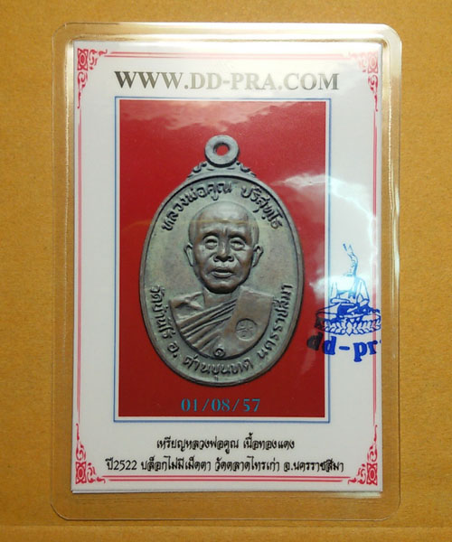 เคาะเดียวครับ เหรียญหลวงพ่อคูณ วัดตลาดไทรเก่า นิยมครับ ไม่มีเม็ดตา พร้อมบัตรครับ