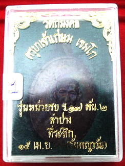 หลวงพ่อเกษม เขมโก เนื้อทองแดง รุ่นหน่วยรบ ร.17 พัน2 ลำปาง มาพร้อมกล่องเดิมเดิม ครับผม   