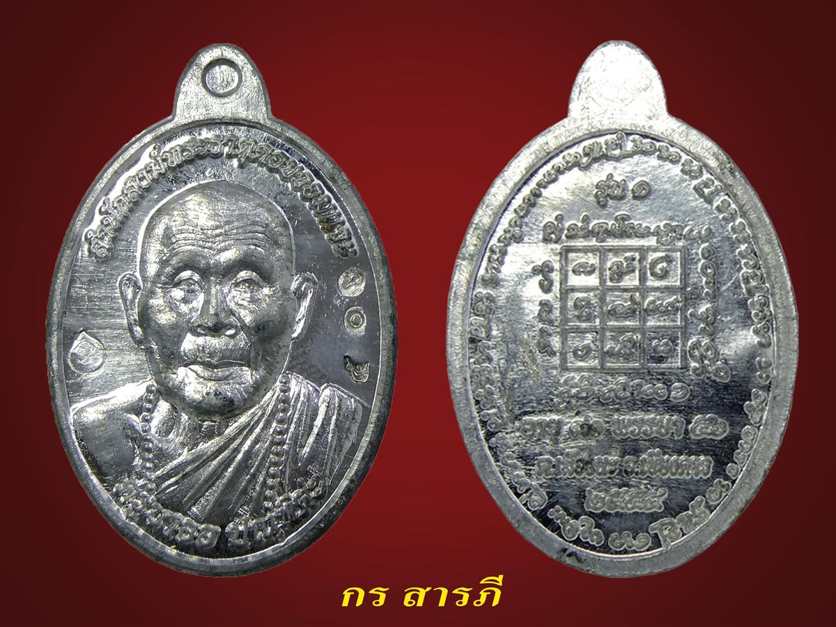 เหรียญครูบาออรุ่นแรกเหรียญดีประสบการณ์สูง