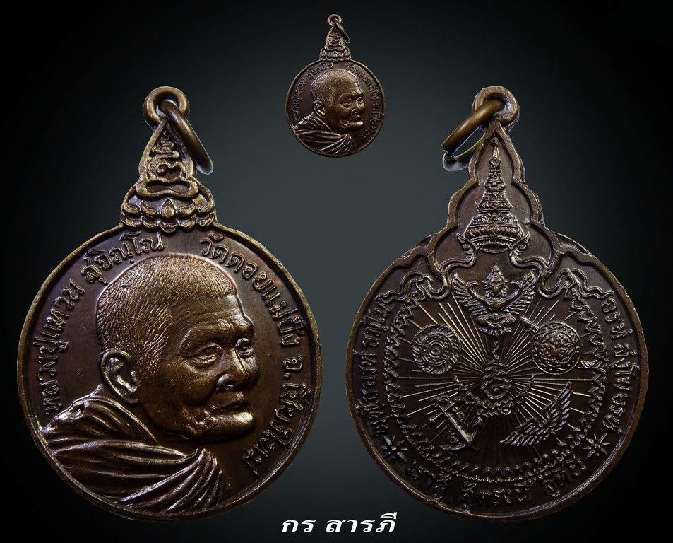 เหรียญหลวงปู่แหวนรุ่นเราสู้ ปี20(นิยม)ราคาเบาๆ
