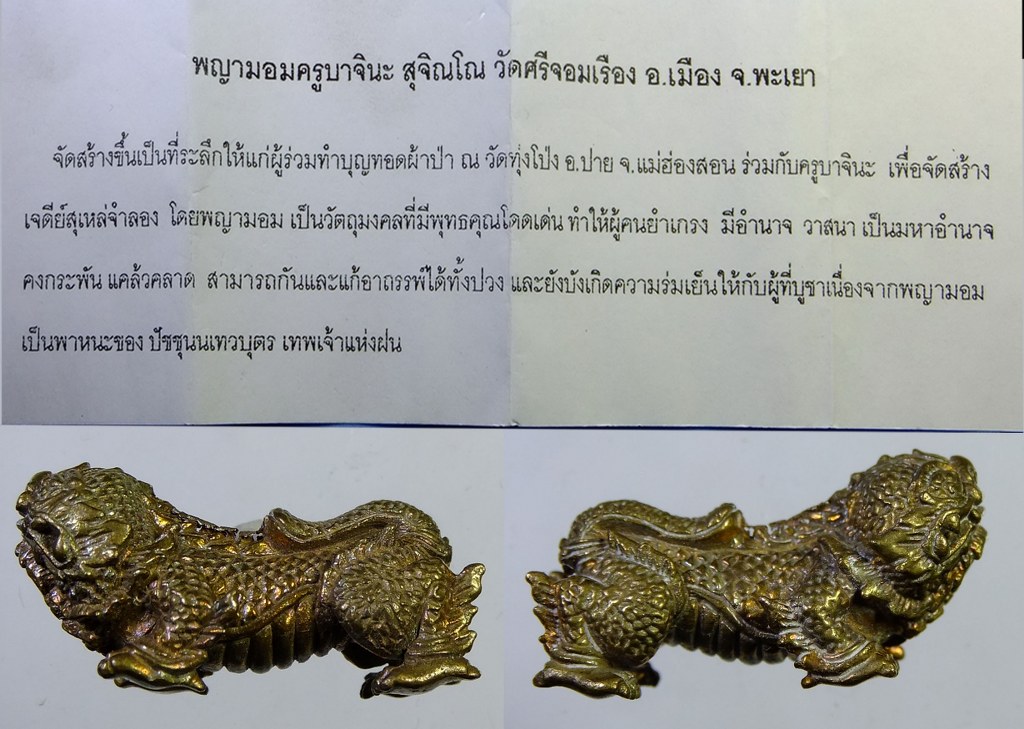  พญามอมครูบาจินะ สุจิณโณ วัดศรีจอมเรือง อ.เมือง จ.พะเยา(เบาๆ)