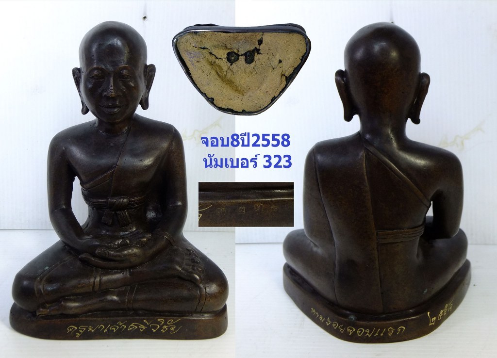 พระบูชาครูบาเจ้าศรีวิชัย ตามรอยจอบแรกปี58(เนื้อสำริด)