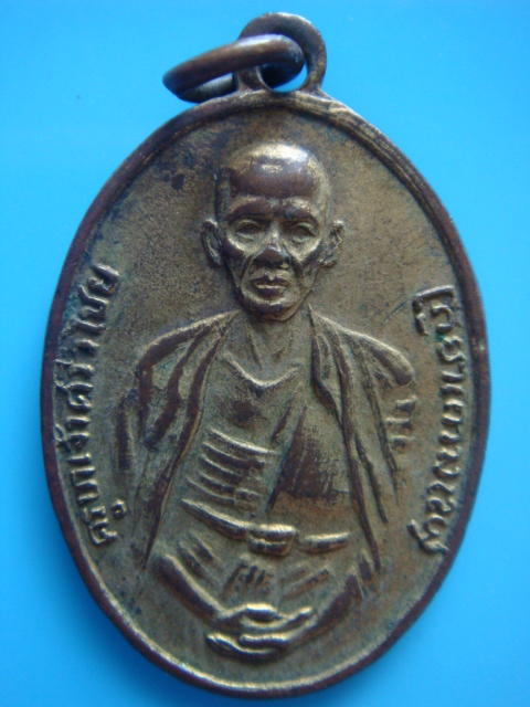 เหรียญครูบาศรีวิชัย ปี ๒๕๑๒ กะไหล่ทอง (เคาะเดียว 550.-)