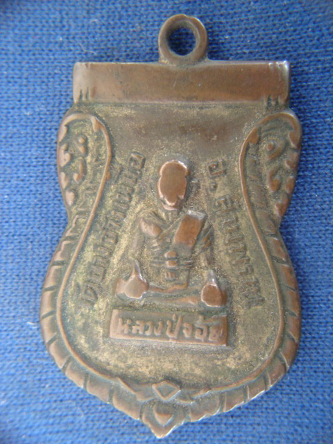หลวงปู่จ้อยวัดบางช้างเหนือ  นครปฐม
