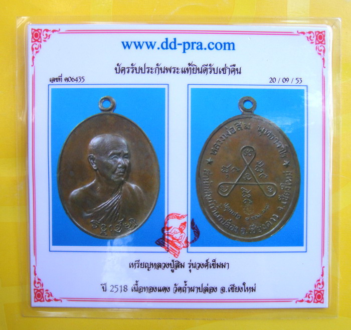 เหรียญหลวงปู่สิม รุ่นเข็มมา