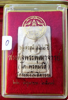 พระสมเด็จวัดระฆัง รุ่น122 ปี พิมพ์เจดีย์ พุทธาภิเษกเมื่อ 22 มิถุนายน ปี 2537 พิธีดีและยิ่งใหญ่