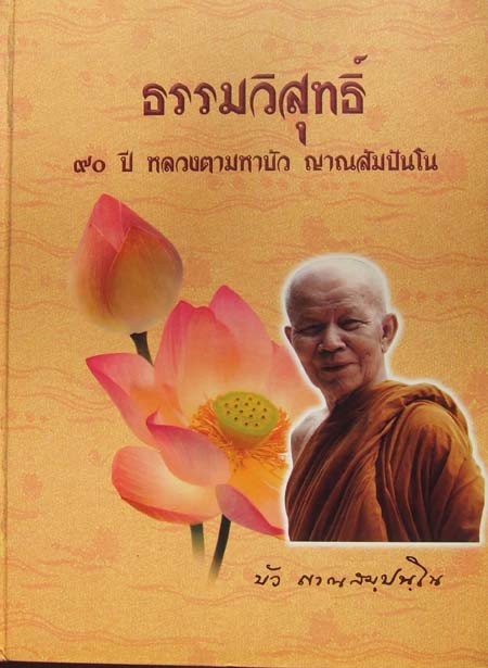 หนังสือหลวงตามหาบัว 2 เล่มครับ