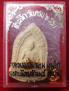 หลวงพ่อเกษม เขมโก สุสานไตรลักษณ์ จ.ลำปาง ที่ระลึก วันครบ ๖ รอบ  ๒๘ พ.ย. ๒๕๒๖ แถมหนู  ราคาเบาๆครับ