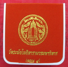 พระสมเด็จวัดระฆัง พิมพ์ใหญ่ รุ่นย้อนยุค 108 ปี (คณะ 9) พระสมเด็จเนื้อผงวัดระฆังย้อนยุคผสมมวลสารเก่า