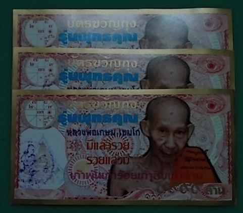 บัตรขวัญถุงสามใบเคาะเดียวครับ