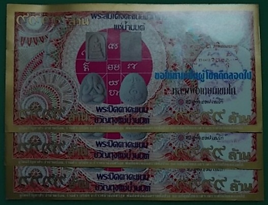 บัตรขวัญถุงสามใบเคาะเดียวครับ