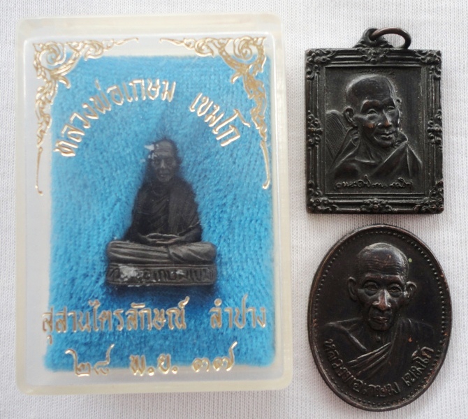 หลวงพ่อเกษมสามชิ้น 650บาท