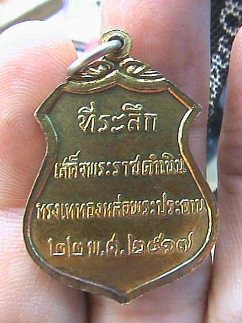 เหรียญนครศรีธรรมราช ปี 17