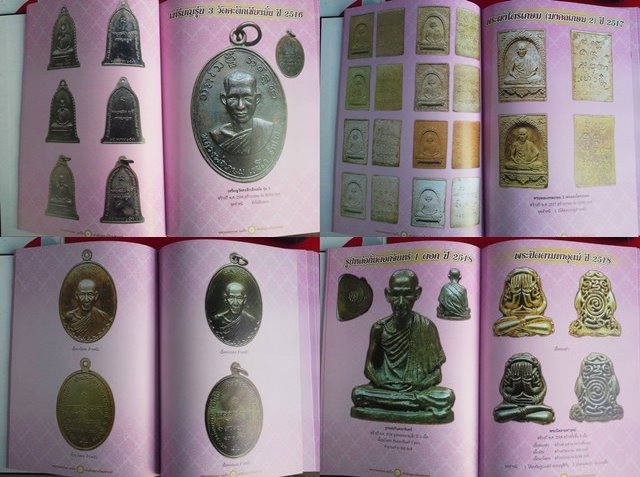 หนังสือชึวประวัติและรวมสุดยอดวัตถุมงคล หลวงพ่อเกษมม เขมโก 