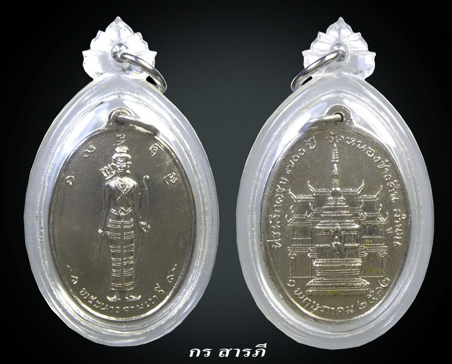 เหรียญพระนางจามเทวี ปี12 (สวยๆแบบนี้หายากมาก)