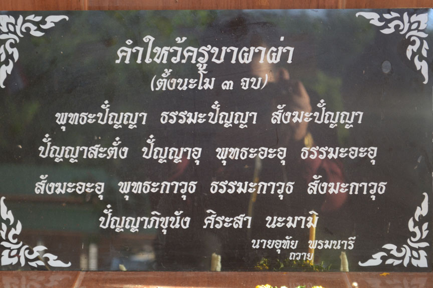 แหวนครูบาผาผ่า  สร้างเมื่อต้นปี 55 มีประสบการณ์มาแล้ว คนบ้านผาผ่าและคอนผึ้งรู้ดีใหม่ๆสดๆ