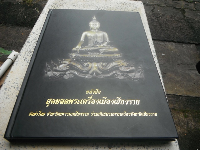 สุดยอดพระเครื่องเมืองเชียงราย เบาๆ ครับ