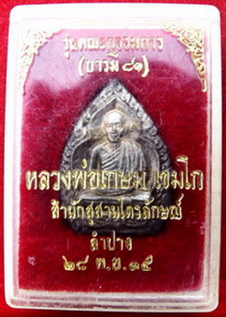 เหรียญปั๊มใบโพธิ์บารมี๘๑ หลวงพ่อเกษม เขมโก สำนักสุสานไตรลักษณ์ จ.ลำปางเนื้อเงินสวยไม่ได้ใช้