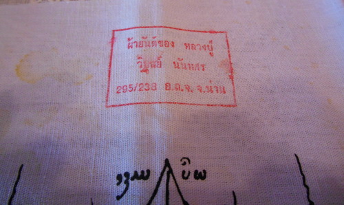 ผ้ายันต์เมืองน่าน 