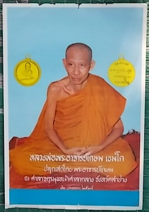 รูปโปรสเตอร์หลวงพ่อเกษมปี17ครับ