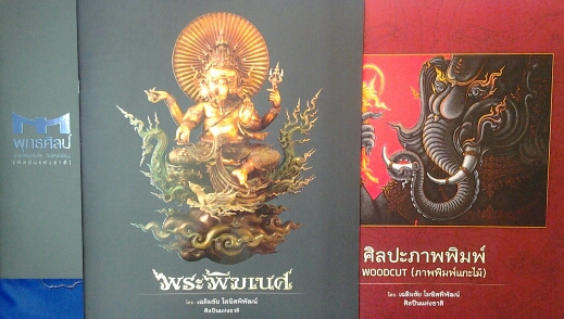 ขออนุญาตท่าน อ.เฉลิมชัย ประมูลหนังสือที่ระลึกงาน ธกส. หนึ่งชุดสามเล่มครับ