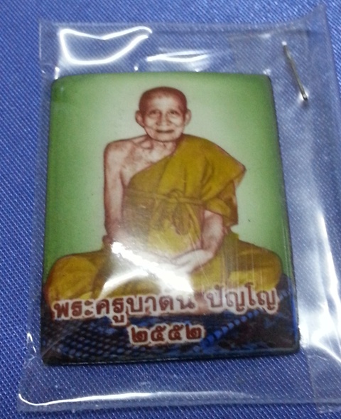 ลอคเก๊ต รุ่นแรก ครูบาหม่อนตั๋น ปัญโญ กล่องเดิม