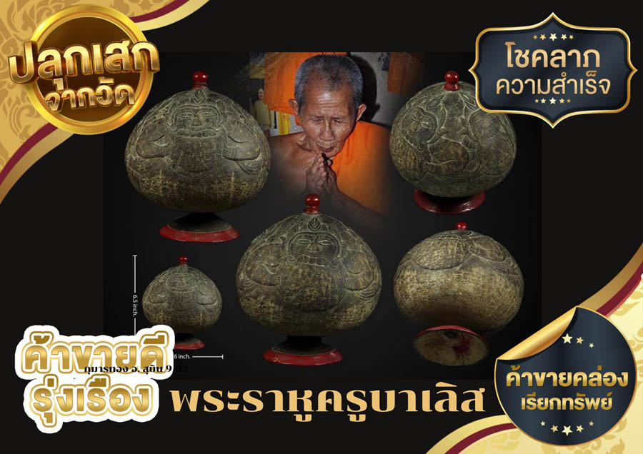 พระราหูครูบาเลิศ วัดทุ่งม่านใต้ จ.ลำปาง 