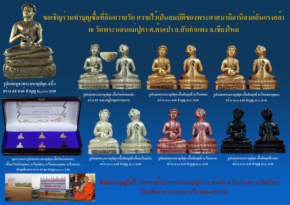 ร่วมทำบุญซื้อที่ดินถวายวัดพระนอนฯ 