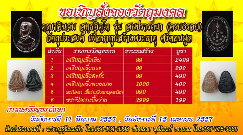 ขอเชิญร่วมสั่งจองวัตถุมงคล รุ่นสมปรารถนา ครูบาอินสม สุทธจิตโต