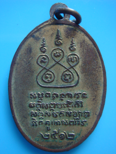 เหรียญครูบาศรีวิชัย ปี ๒๕๑๒ กะไหล่ทอง (เคาะเดียว 550.-)