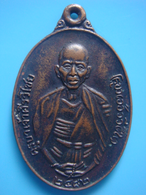 เหรียญครูบาศรีวิชัย หลัง (ป) สวย ๆ (เคาะเดียว)