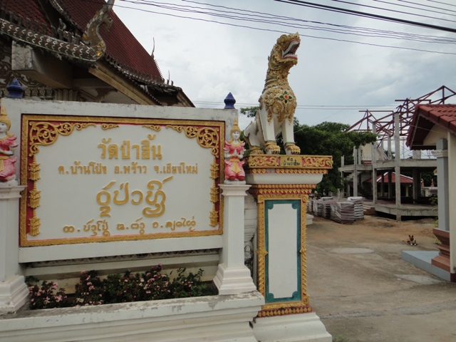 เชิญร่วมทำบุญสมทบทุนสร้างกุฏิสงฆ์ วัดป่าฮิ้น ต.บ้านโป่ง อ.พร้าว จ.เชียงใหม่