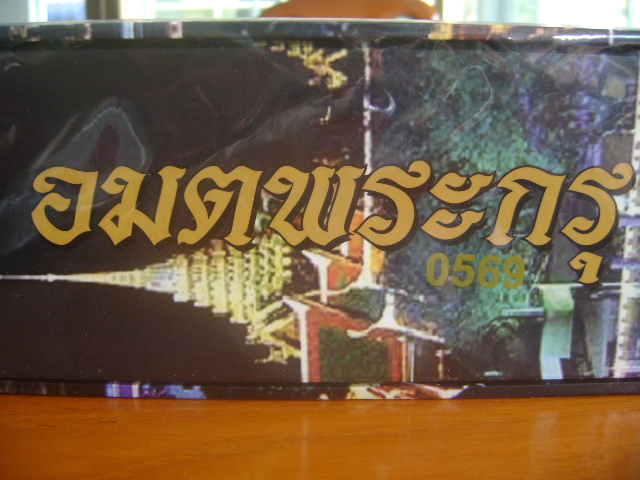 หนังสืออมตพระกรุ ฉบับปรับปรุง ปี2547