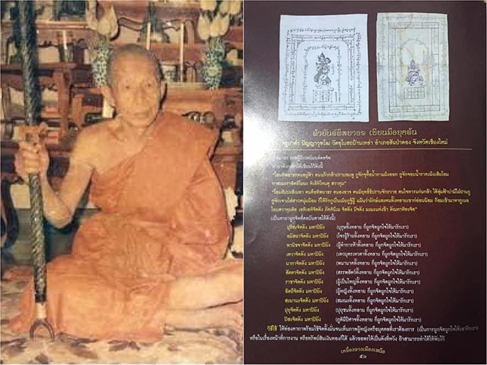 ผ้ายันต์ทิพยาธรครูบาต๋าวัดบ้านเหล่า