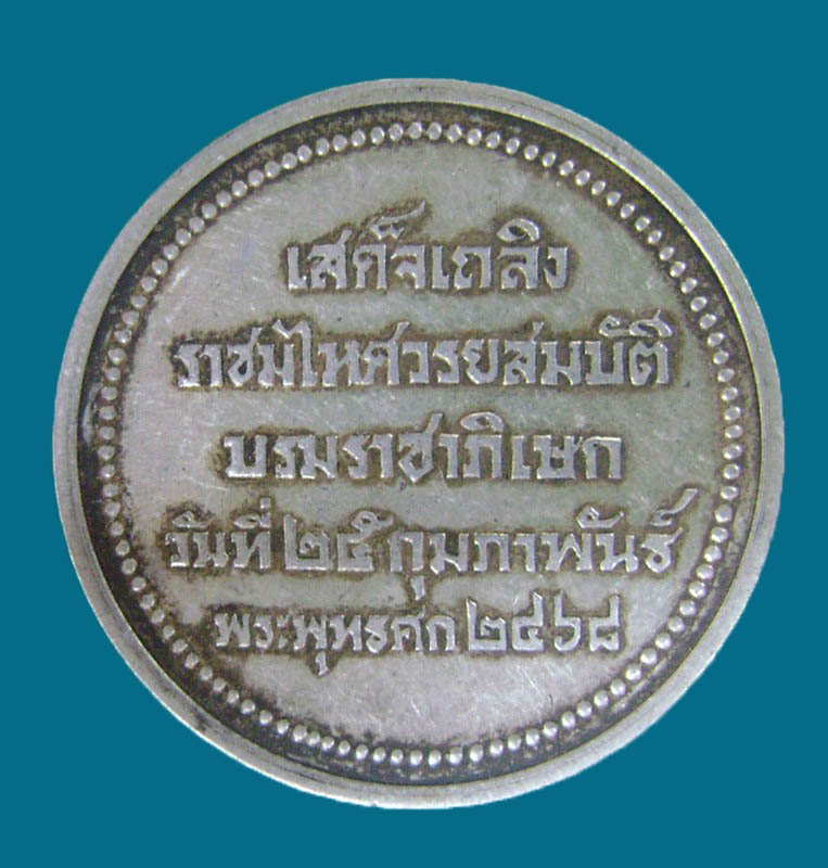 เหรียญที่ระลึกรัชกาลที่7