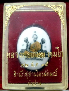 ล๊อคเก๊ตสามเงา หลังจีวร ก้านธูปภาวนา หลวงพ่อเกษม เขมโก ปี2535 สร้างน้อย หายากครับ